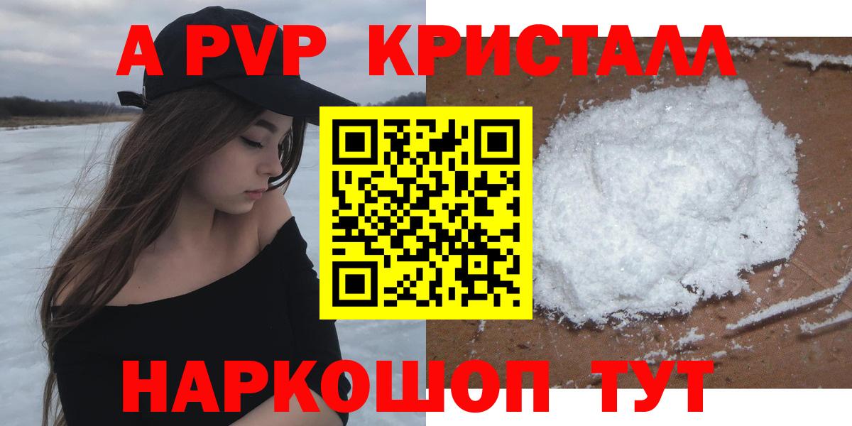 A-PVP СК  Вход с VPN  купить закладку  Миасс  Alfa_PVP СК КРИС 