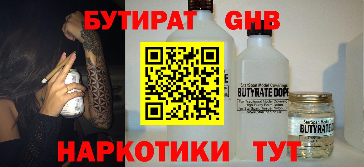 Бутират буратино  Вход с VPN  БУТИРАТ  Миасс 