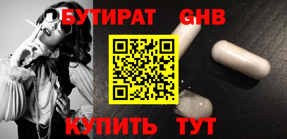 Бутират 99% Миасс