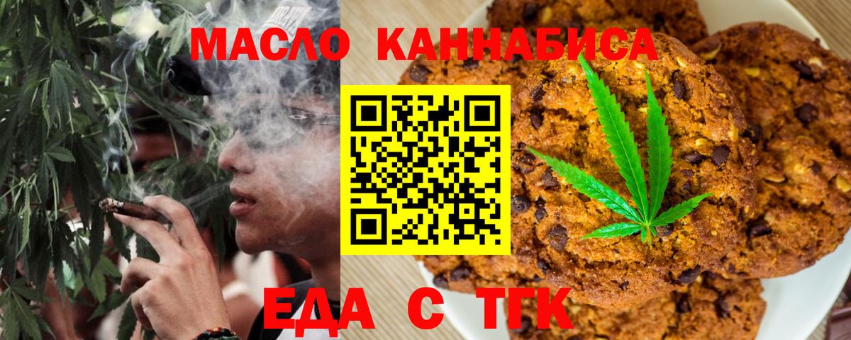 Еда ТГК конопля  Вход с VPN  Миасс 
