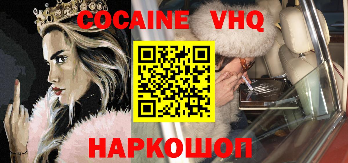 COCAIN FishScale  Кокаин  Вход с VPN  Миасс  КОКАИН 98% 