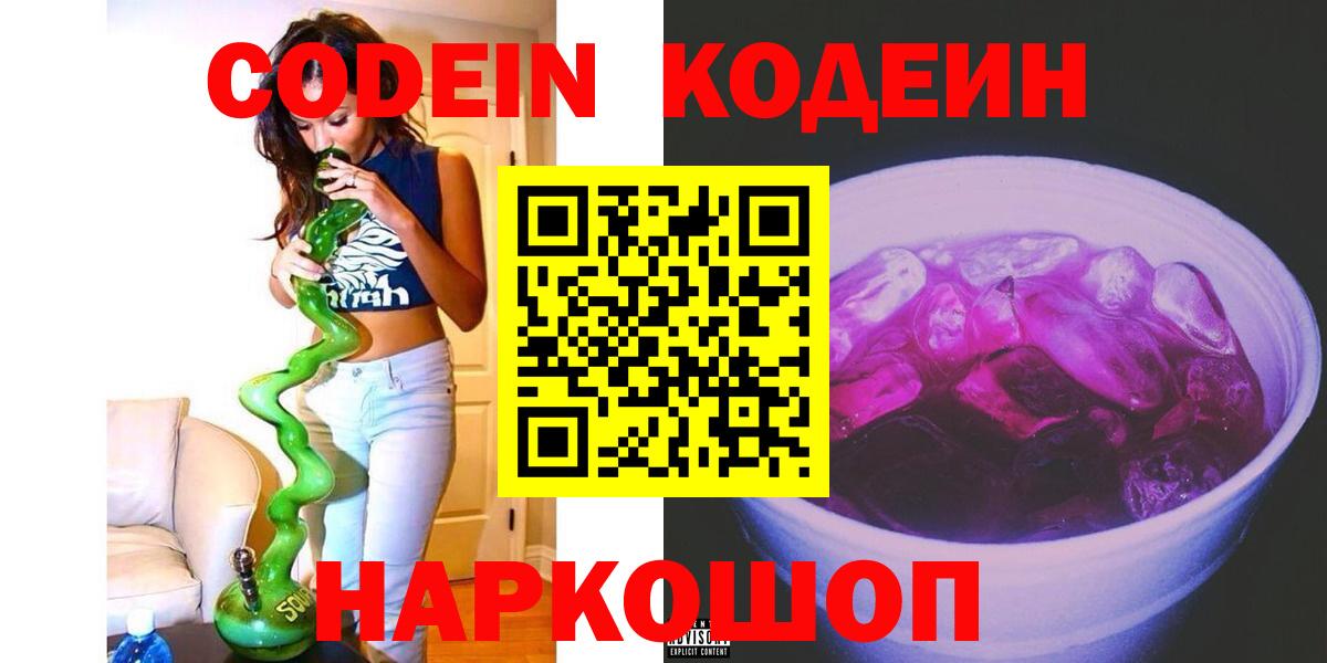 Кодеин напиток Lean (лин)  Вход с VPN  Кодеиновый сироп Lean напиток Lean (лин)  Миасс 