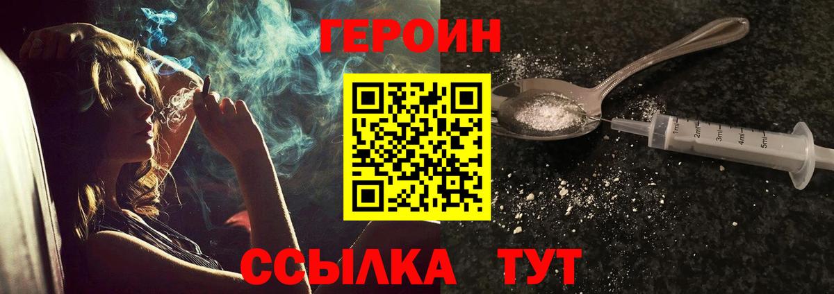ГЕРОИН хмурый  Вход с VPN  Миасс 