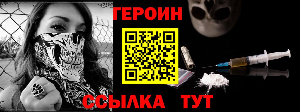 Героин белый Миасс