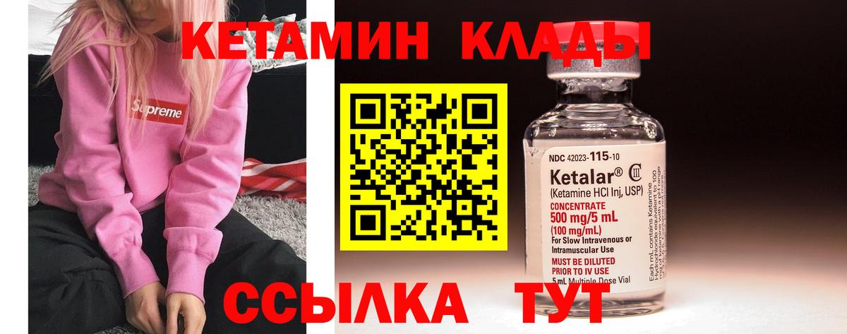 КЕТАМИН ketamine  Вход с VPN  Миасс  КЕТАМИН ketamine 