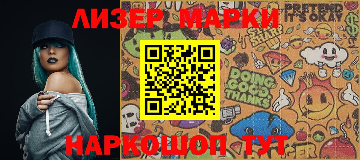 Марки 25I-NBOMe 1500мкг Миасс