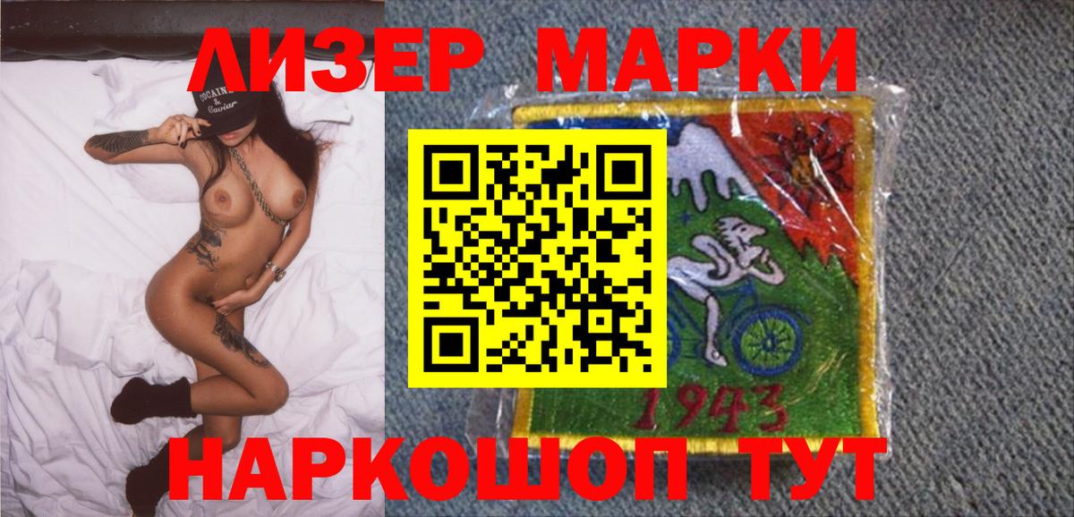 Марки 25I-NBOMe  Вход с VPN  Миасс  Марки 25I-NBOMe 1,8мг 